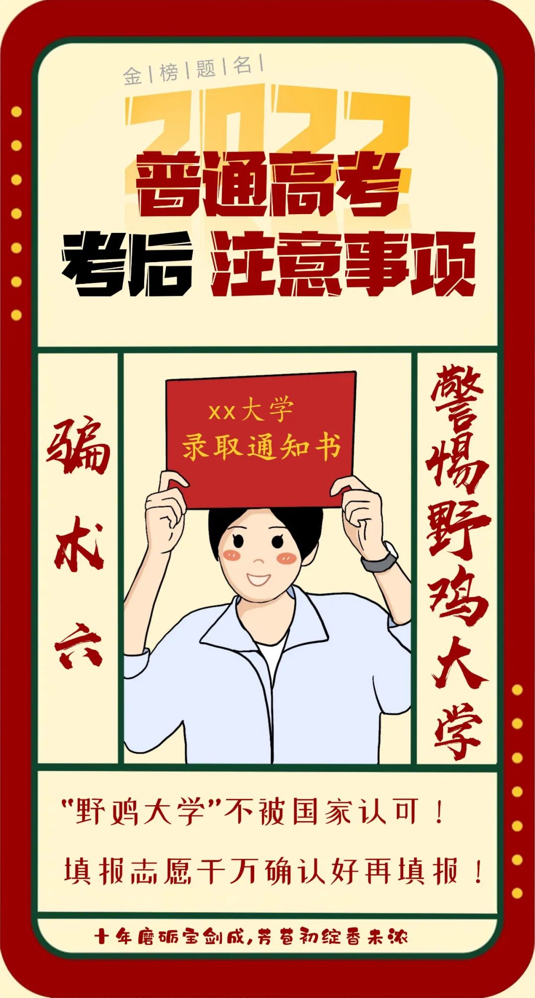 高考后防詐騙注意事項(xiàng)，你get到了嗎?