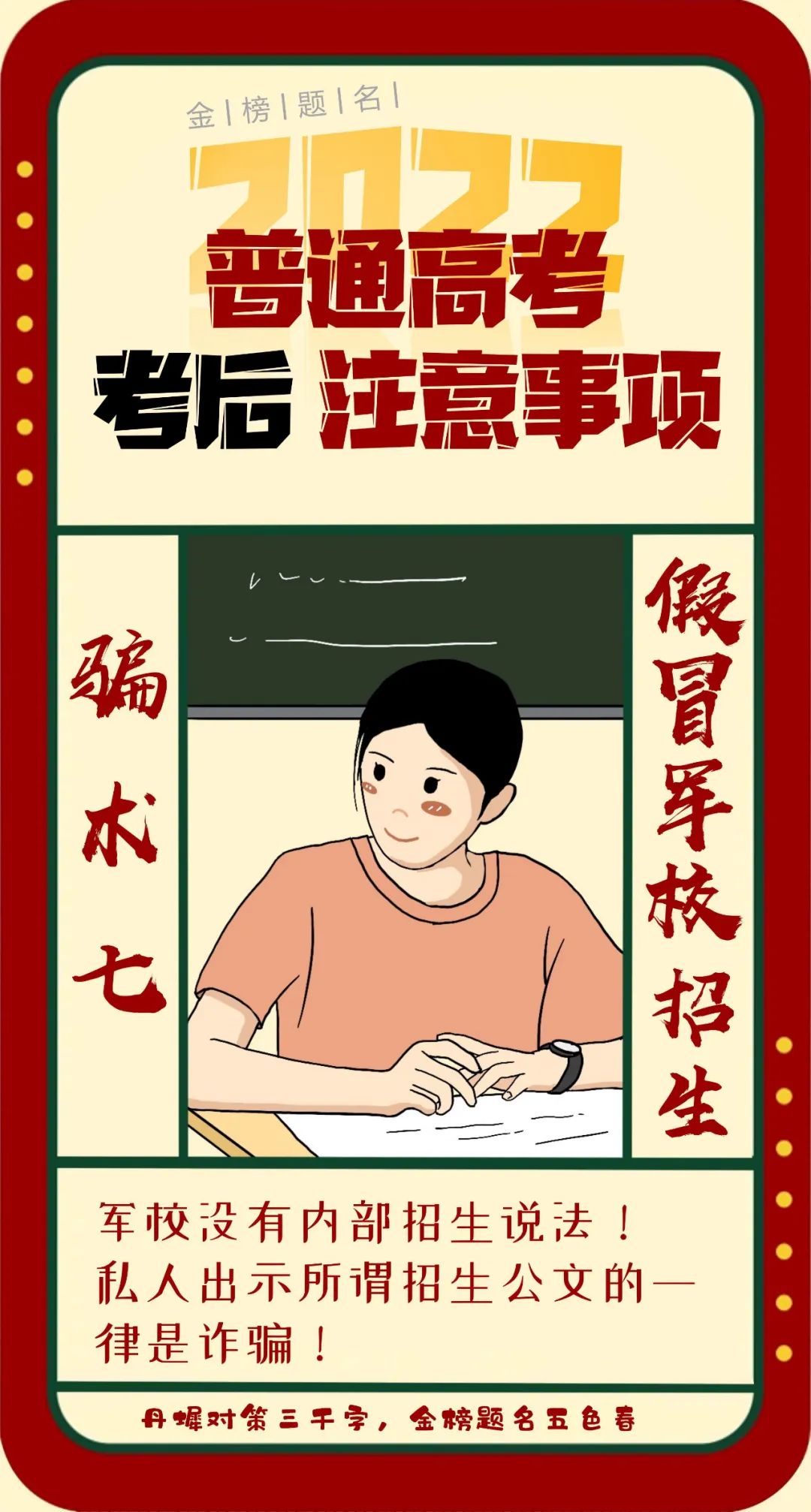 高考后防詐騙注意事項(xiàng)，你get到了嗎?