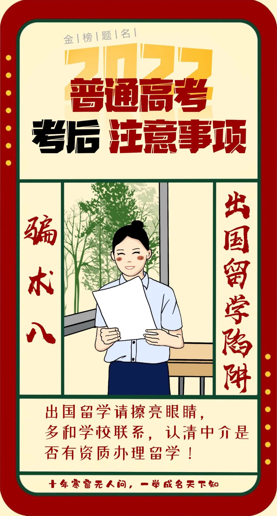 高考后防詐騙注意事項(xiàng)，你get到了嗎?