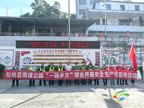 松桃高速公路“一路多方”聯(lián)合開展安全生產(chǎn)月宣傳活動