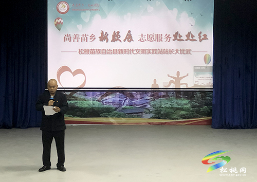 松桃舉行新時代文明實(shí)踐站站長大比武活動