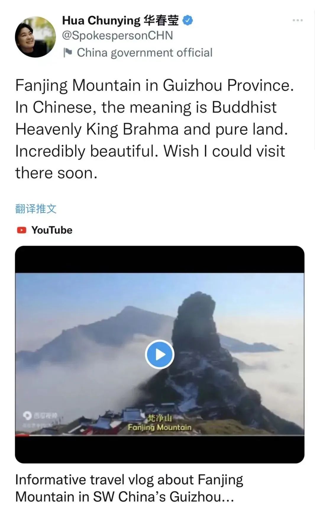 令人難以置信的美麗！華春瑩點(diǎn)贊梵凈山