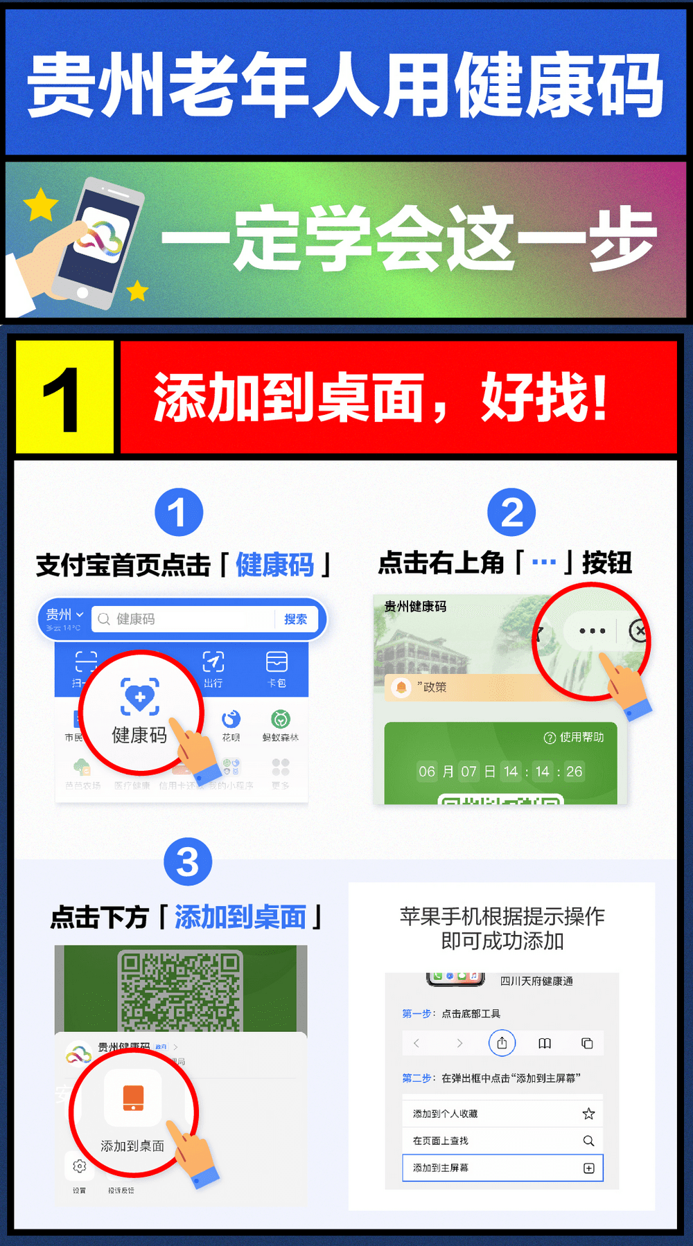 @老年人！貴州健康碼可添加至手機桌面啦