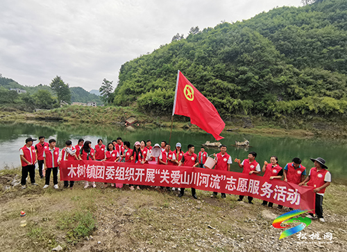 木樹鎮(zhèn)：踐行生態(tài)文明新理念 守護(hù)綠水青山志愿行