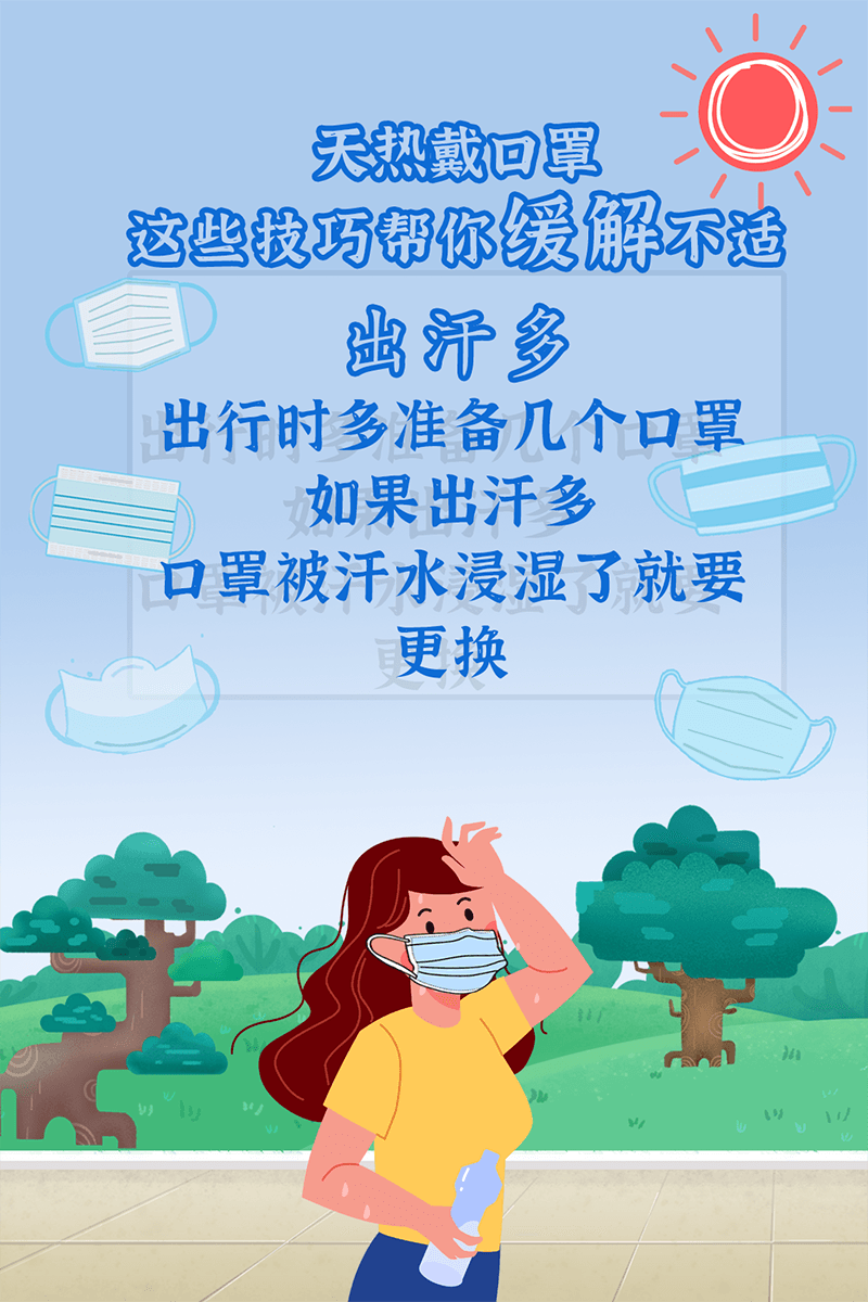 再熱也要正確佩戴口罩！