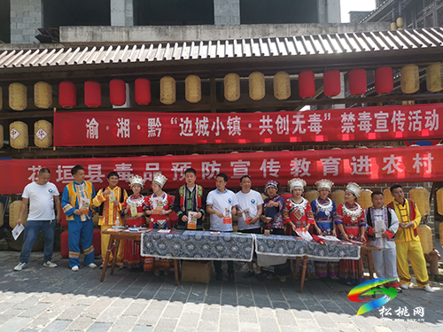 渝·湘·黔開展“邊城小鎮(zhèn)·共創(chuàng)無毒”禁毒宣傳活動