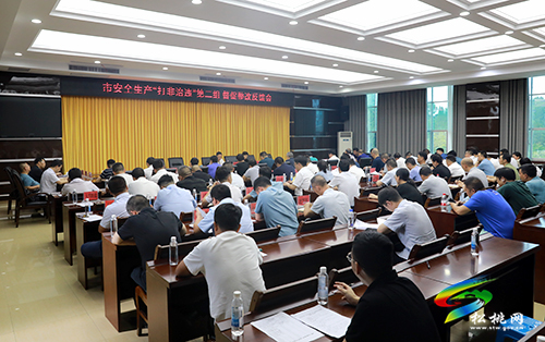 市安全生產(chǎn)“打非治違”第二組督促整改反饋會召開