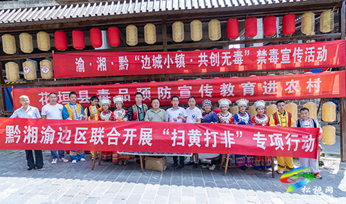 松桃：多形式開展禁毒宣傳　助力全民禁毒