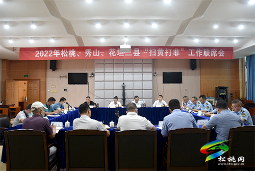 黔湘渝邊區(qū)召開(kāi)“掃黃打非”工作聯(lián)席會(huì)議