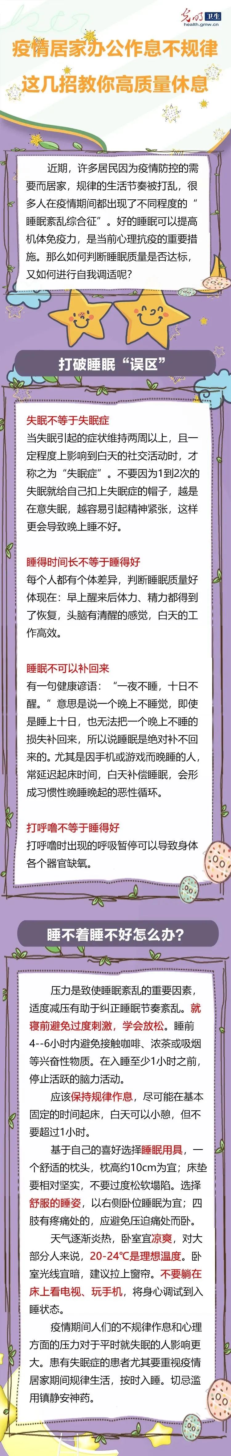 疫情居家辦公作息不規(guī)律，這幾招教你高質(zhì)量休息