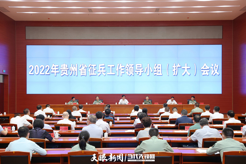 松桃收看收聽2022年貴州省征兵工作領導小組（擴大）會議
