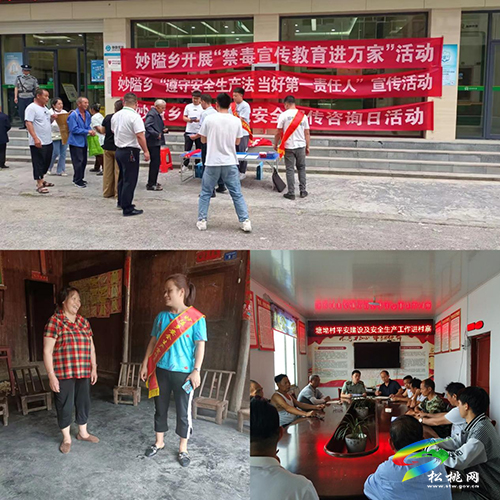 妙隘鄉(xiāng)：黨政協(xié)同抓安全 多措并舉強宣傳
