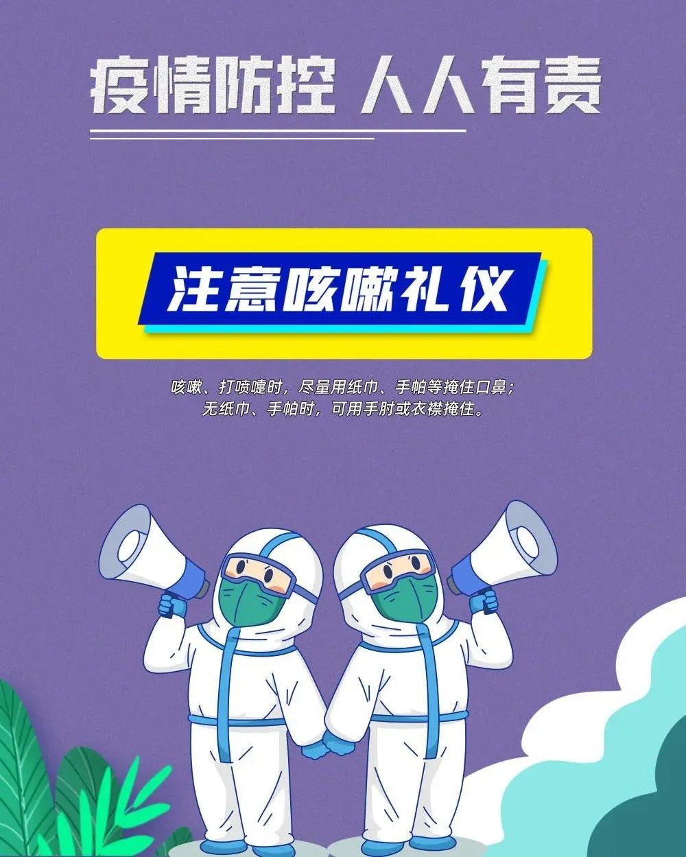 疫情防控不松懈，防疫知識(shí)再熟讀