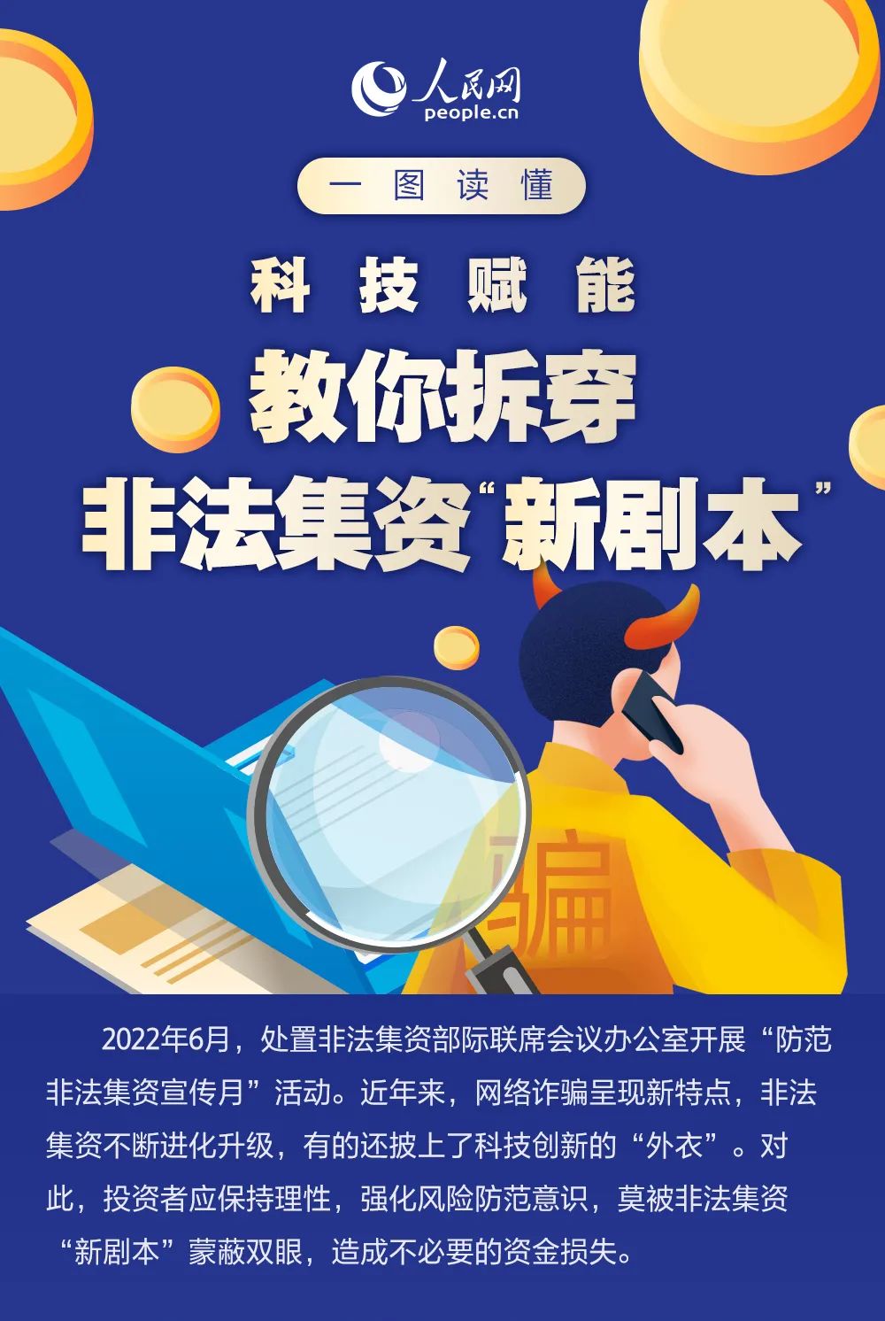 非法集資又有“新劇本”！揭穿偽裝→