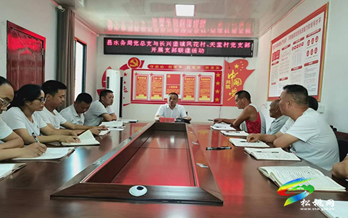 松桃水務(wù)局黨總支開(kāi)展支部聯(lián)建活動(dòng)