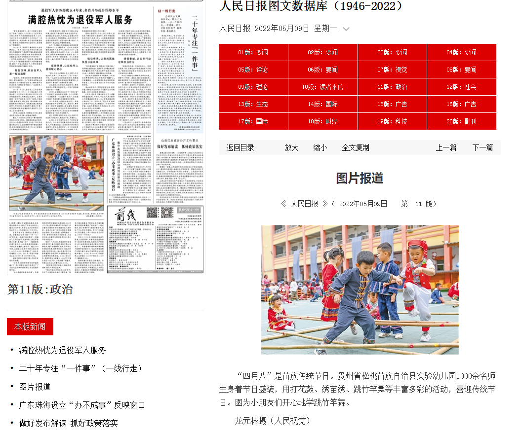 外媒看松桃|新鮮出爐！松桃上半年外宣成績(jī)單來(lái)啦！