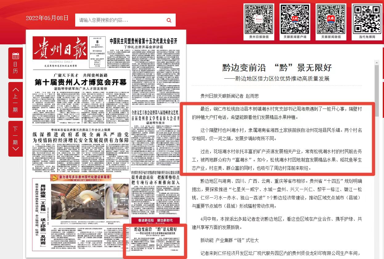 外媒看松桃|新鮮出爐！松桃上半年外宣成績(jī)單來(lái)啦！