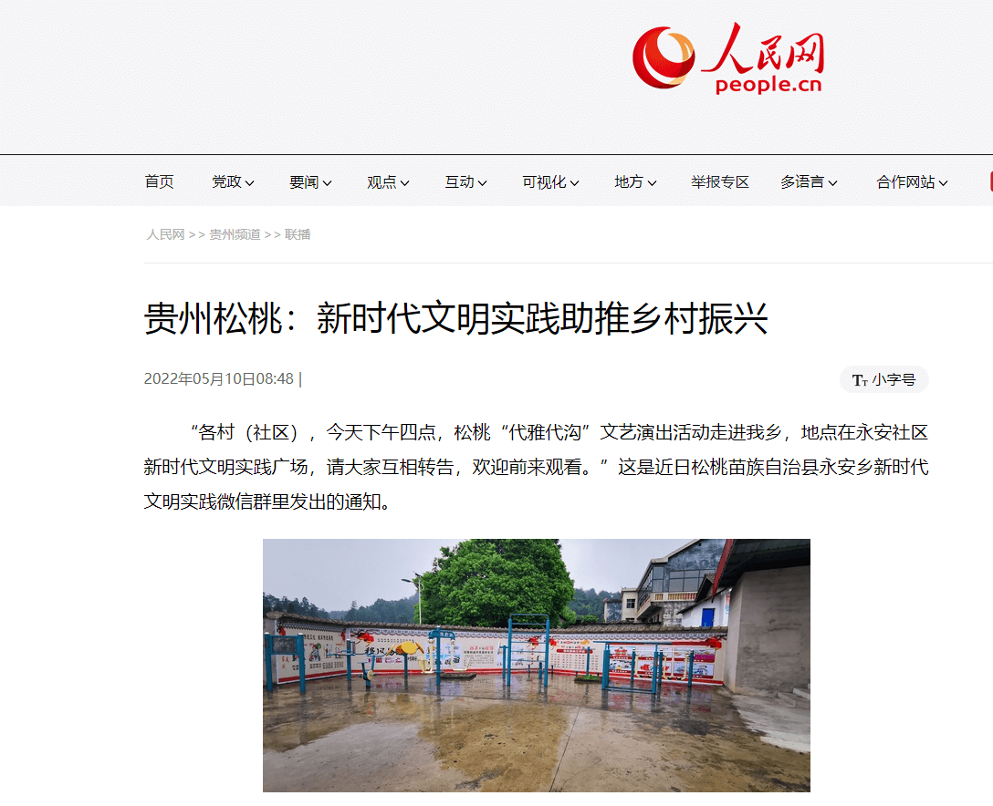 外媒看松桃|新鮮出爐！松桃上半年外宣成績(jī)單來(lái)啦！