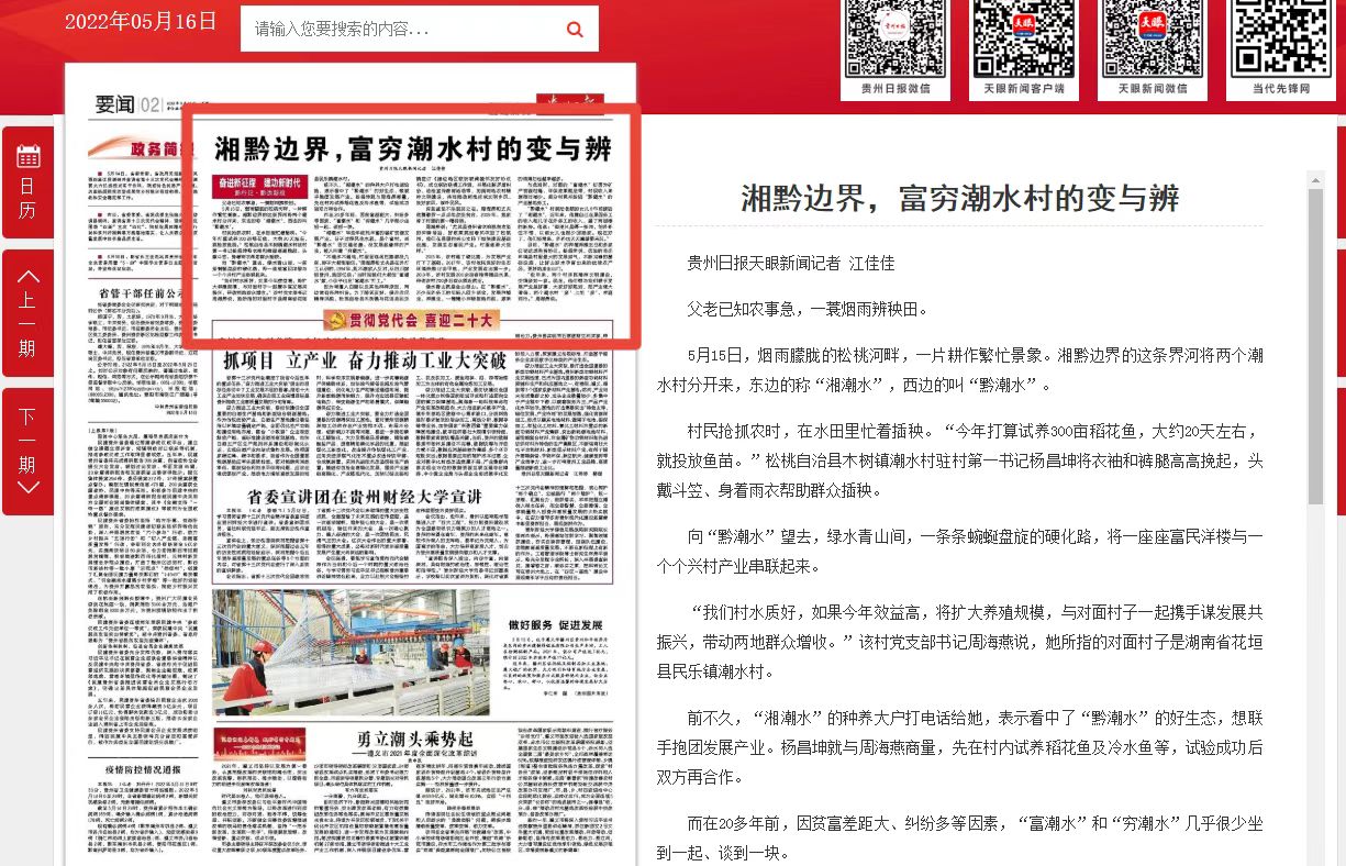 外媒看松桃|新鮮出爐！松桃上半年外宣成績(jī)單來(lái)啦！