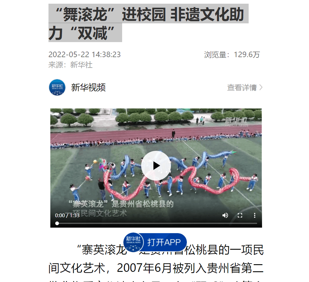 外媒看松桃|新鮮出爐！松桃上半年外宣成績(jī)單來(lái)啦！