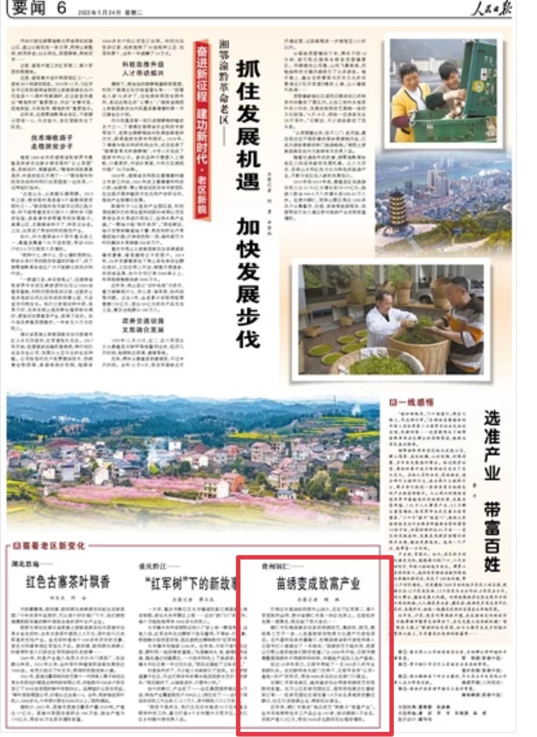外媒看松桃|新鮮出爐！松桃上半年外宣成績(jī)單來(lái)啦！