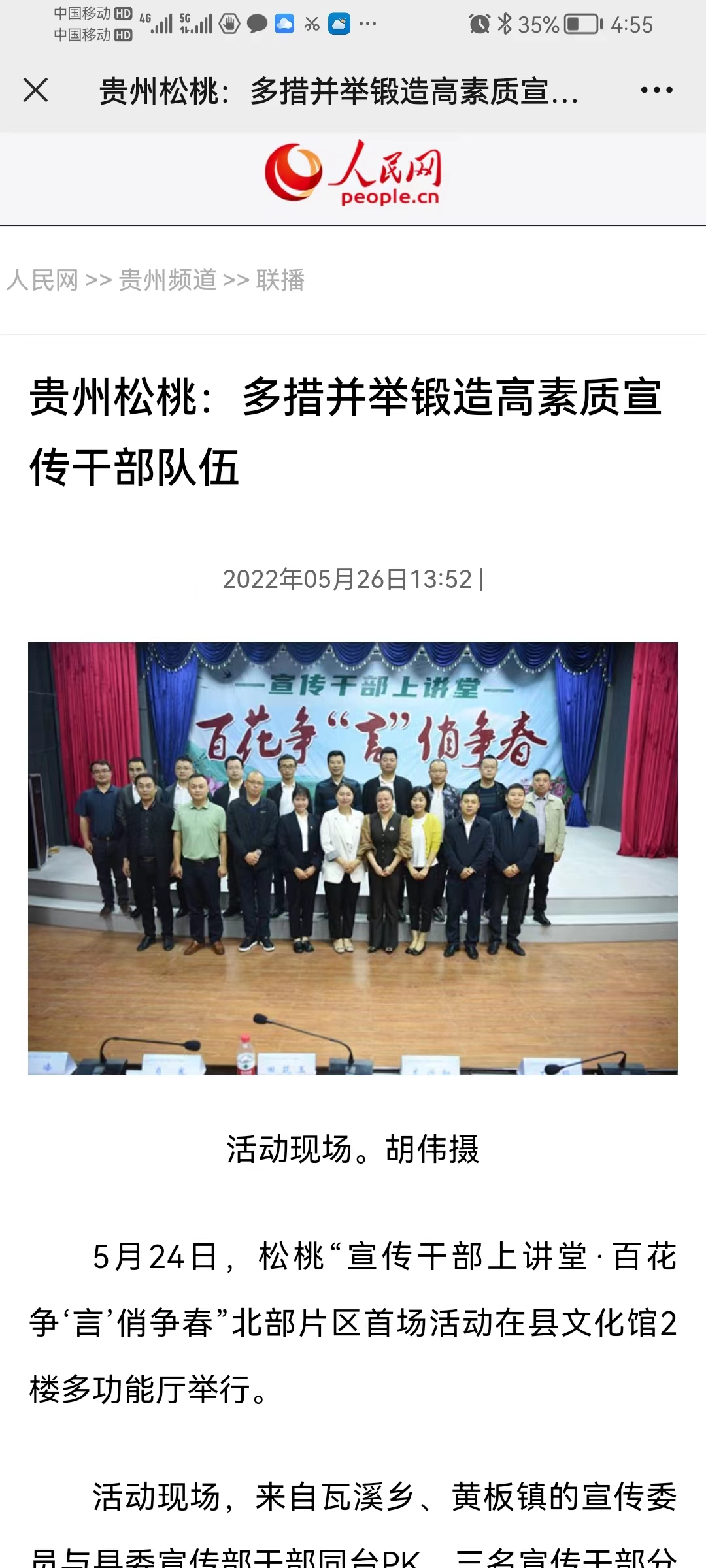 外媒看松桃|新鮮出爐！松桃上半年外宣成績(jī)單來(lái)啦！