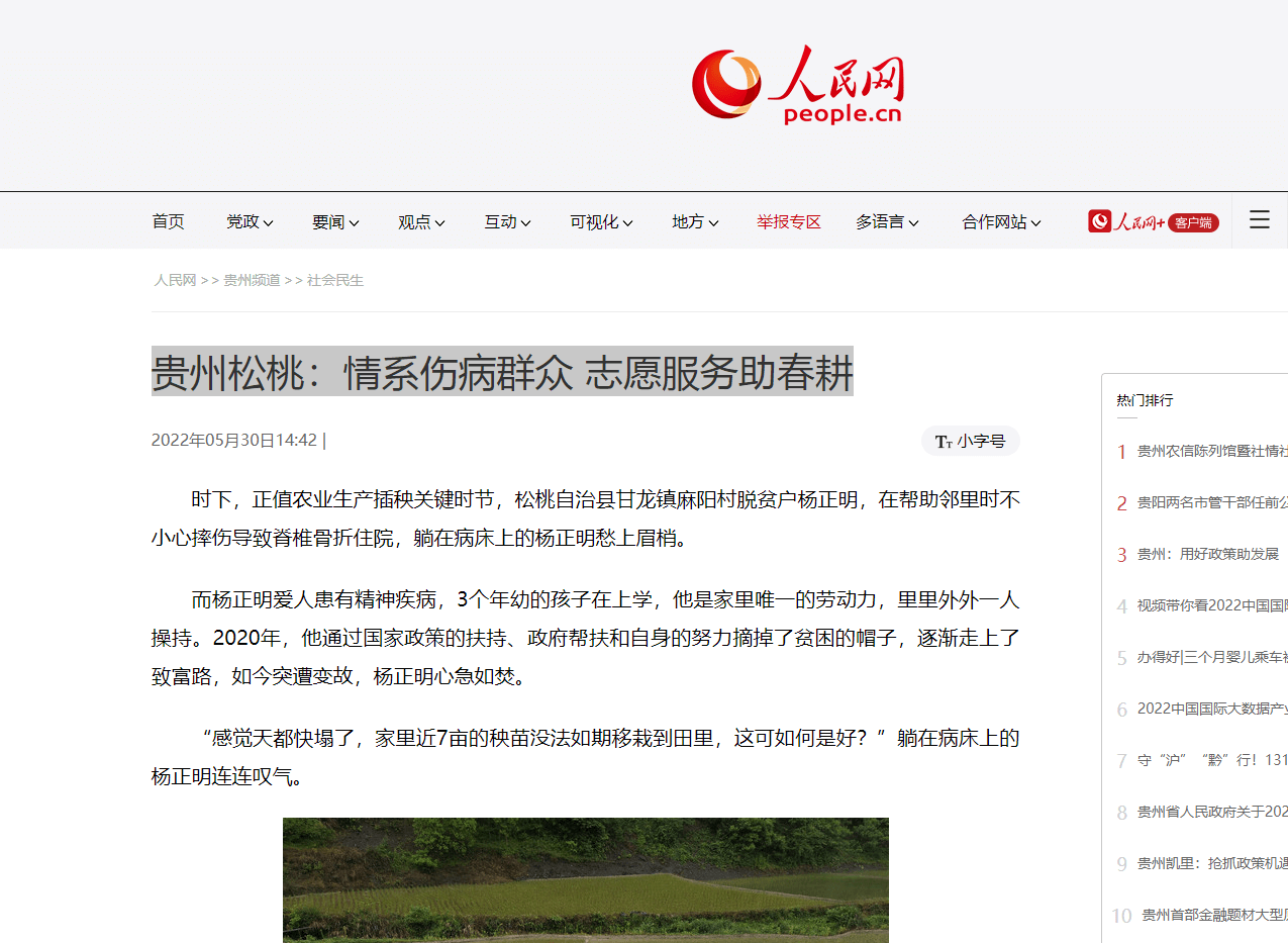 外媒看松桃|新鮮出爐！松桃上半年外宣成績(jī)單來(lái)啦！