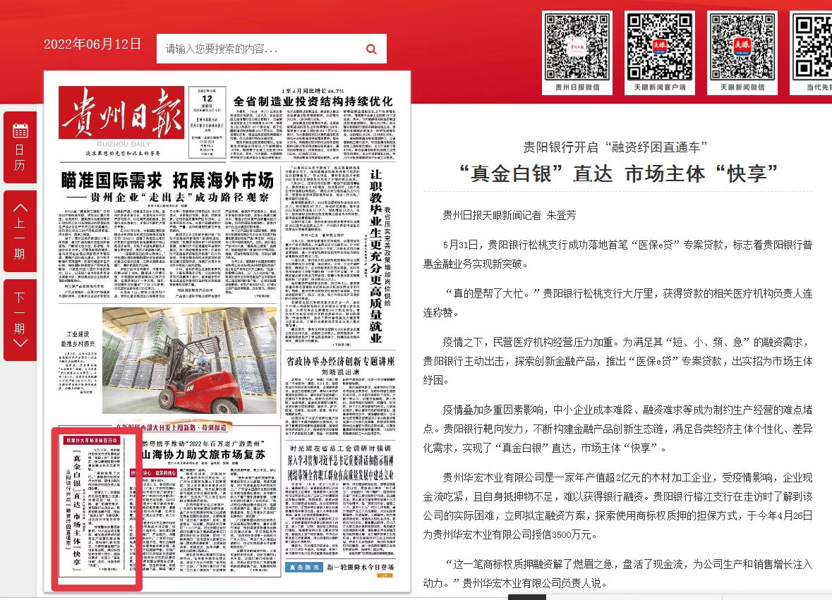 外媒看松桃|新鮮出爐！松桃上半年外宣成績(jī)單來(lái)啦！