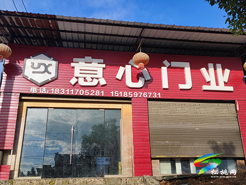 ​松桃苗族自治縣長(zhǎng)興強(qiáng)村富民綜合發(fā)展有限公司正式開業(yè)