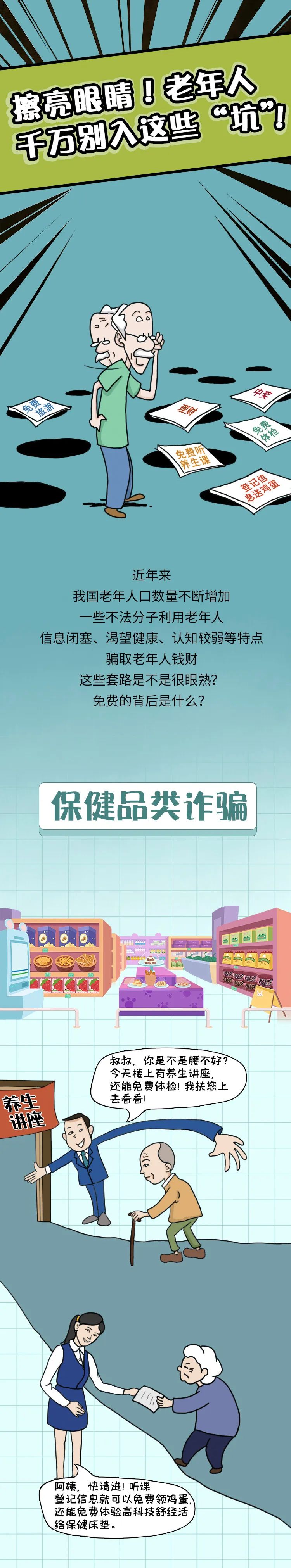 養(yǎng)老詐騙套路多，老年人千萬別入這些“坑”