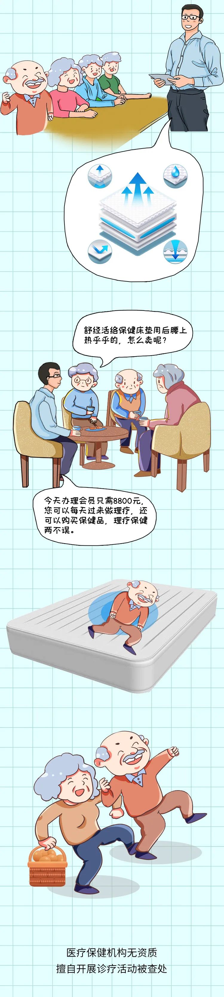 養(yǎng)老詐騙套路多，老年人千萬別入這些“坑”