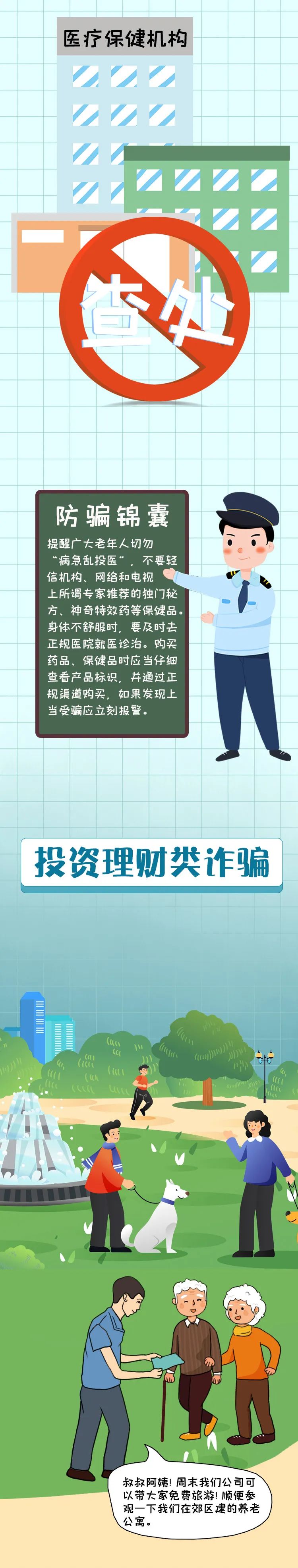 養(yǎng)老詐騙套路多，老年人千萬別入這些“坑”