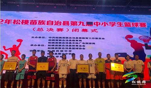 2022年松桃第九屆中小學(xué)生籃球賽（總決賽）圓滿結(jié)束