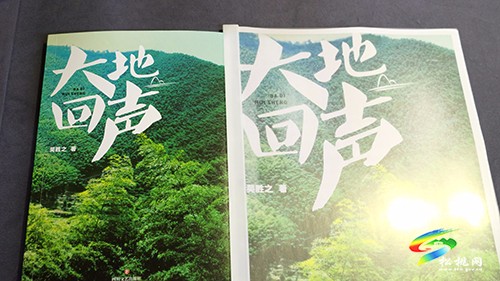 松桃作家吳勝之長篇小說《大地回聲》品讀會舉行
