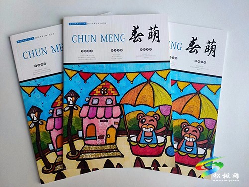 盤信鎮(zhèn)民族完小?？洞好取穭?chuàng)刊并出版
