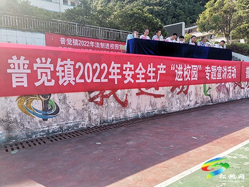 普覺鎮(zhèn)舉辦2022年“安全生產(chǎn)進校園”專題宣講活動