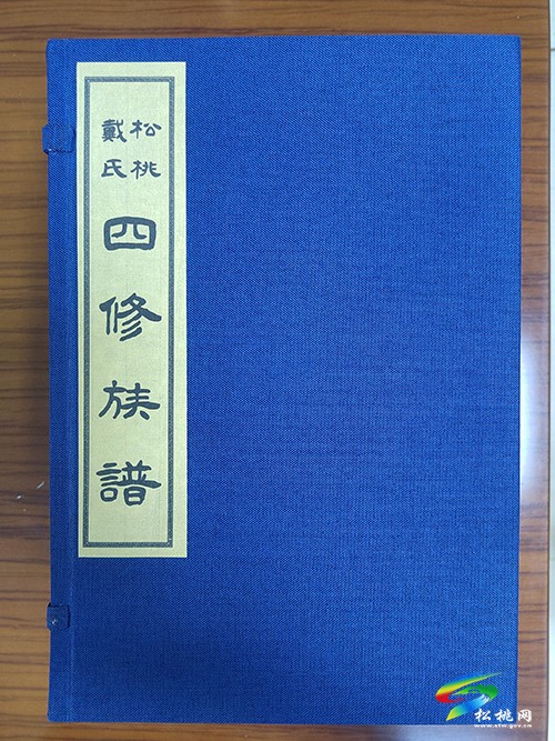 松桃檔案館舉行《松桃戴氏四修族譜》捐贈(zèng)儀式