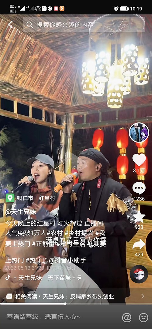 松桃:“滿格”電力助力網(wǎng)紅村旺起來