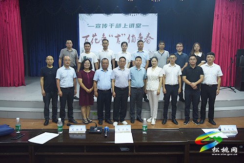 松桃“宣傳干部上講堂，百花爭‘言’俏爭春”主題活動西部片區(qū)第二輪精彩上演