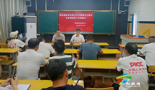 寨英鎮(zhèn)教育系統(tǒng)召開(kāi)2022年暑期安全穩(wěn)定及疫情防控工作部署會(huì)