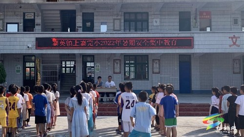寨英鎮(zhèn)教育系統(tǒng)多舉措筑牢學生暑期安全“防護墻”