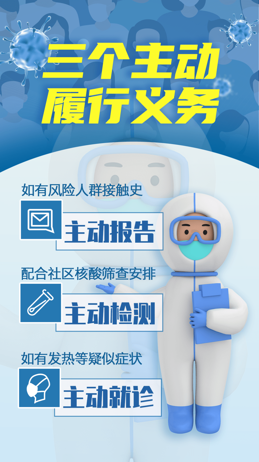 核酸、場(chǎng)所碼和疫苗，新防疫三件套了解一下