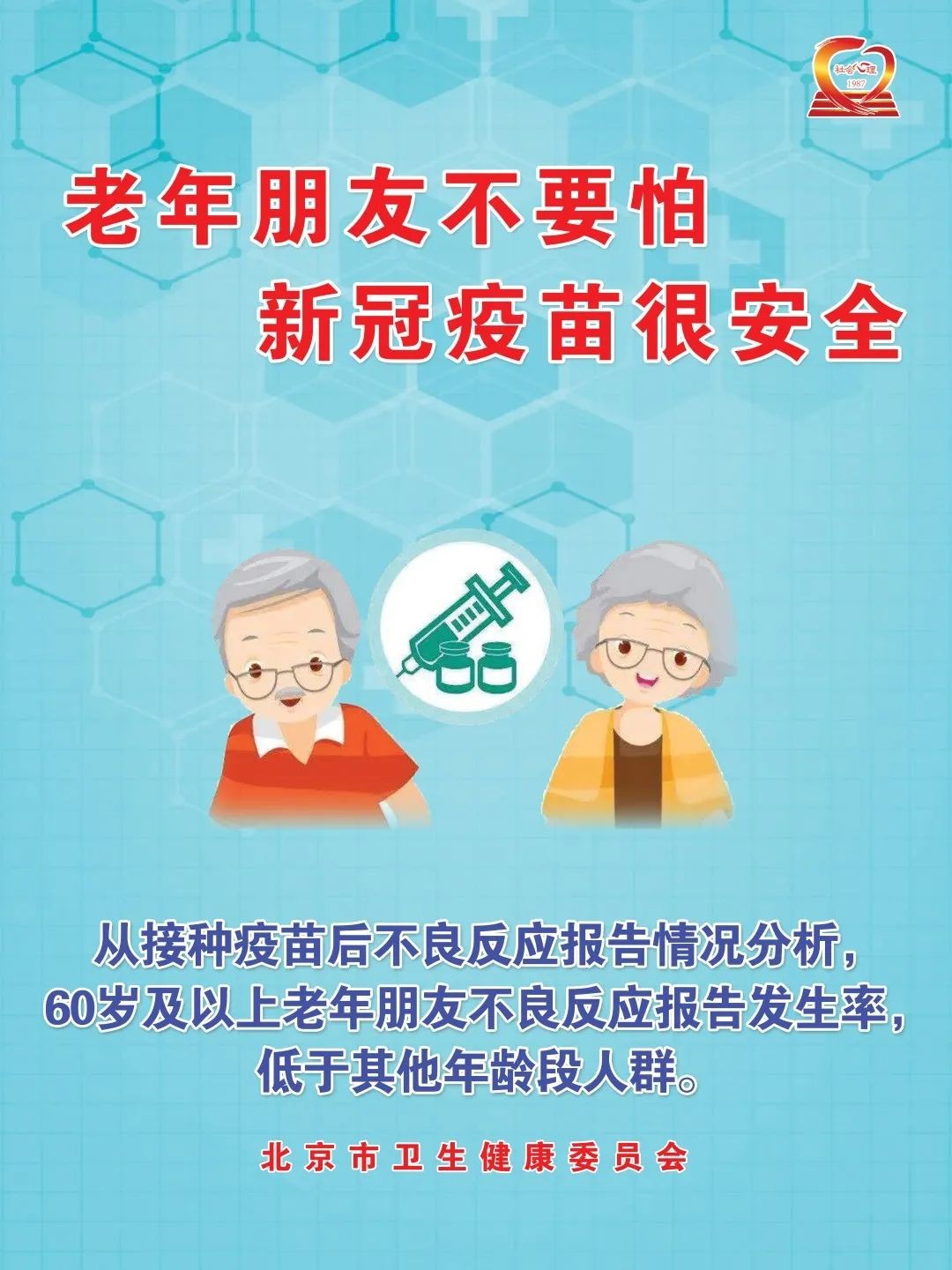 最美不過(guò)夕陽(yáng)紅，接種疫苗更從容