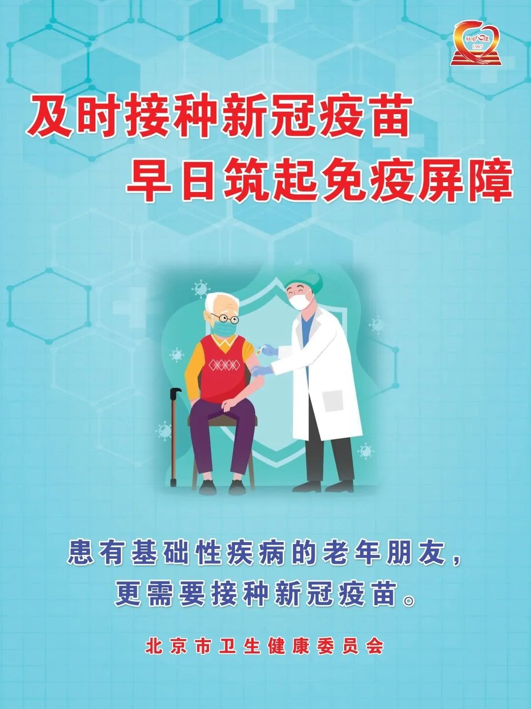 最美不過(guò)夕陽(yáng)紅，接種疫苗更從容