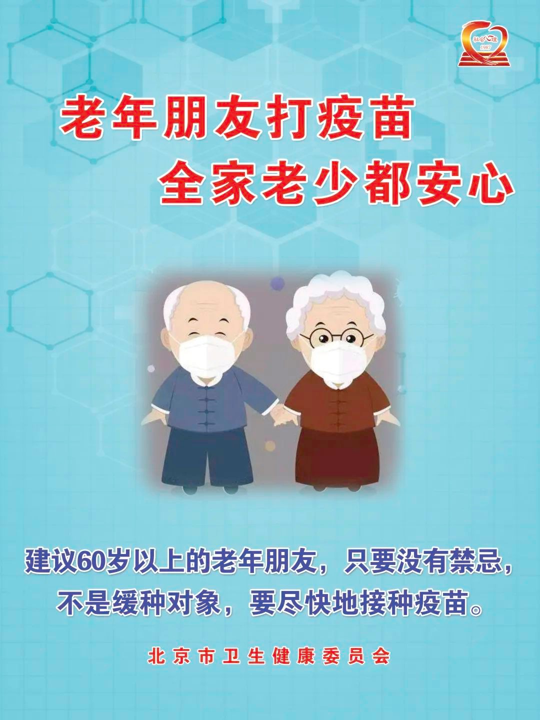 最美不過(guò)夕陽(yáng)紅，接種疫苗更從容