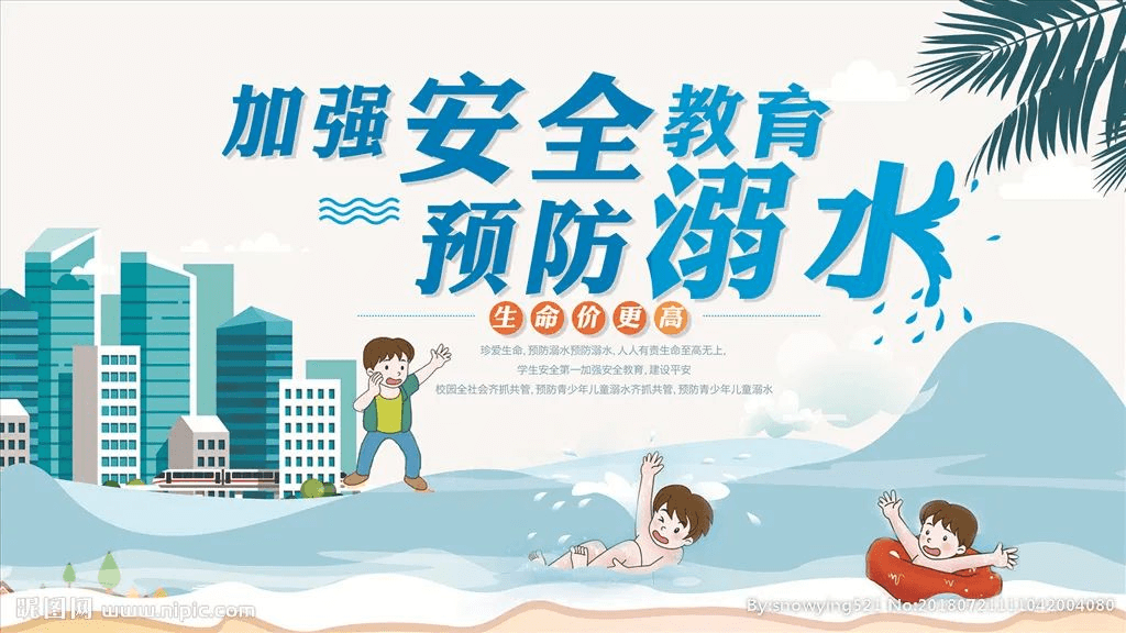 【安全教育】防溺水安全教育小知識(shí)