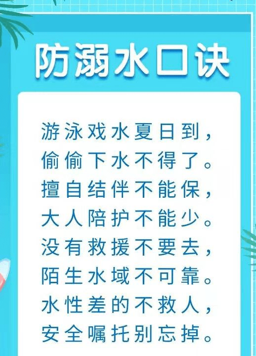 【安全教育】防溺水安全教育小知識(shí)