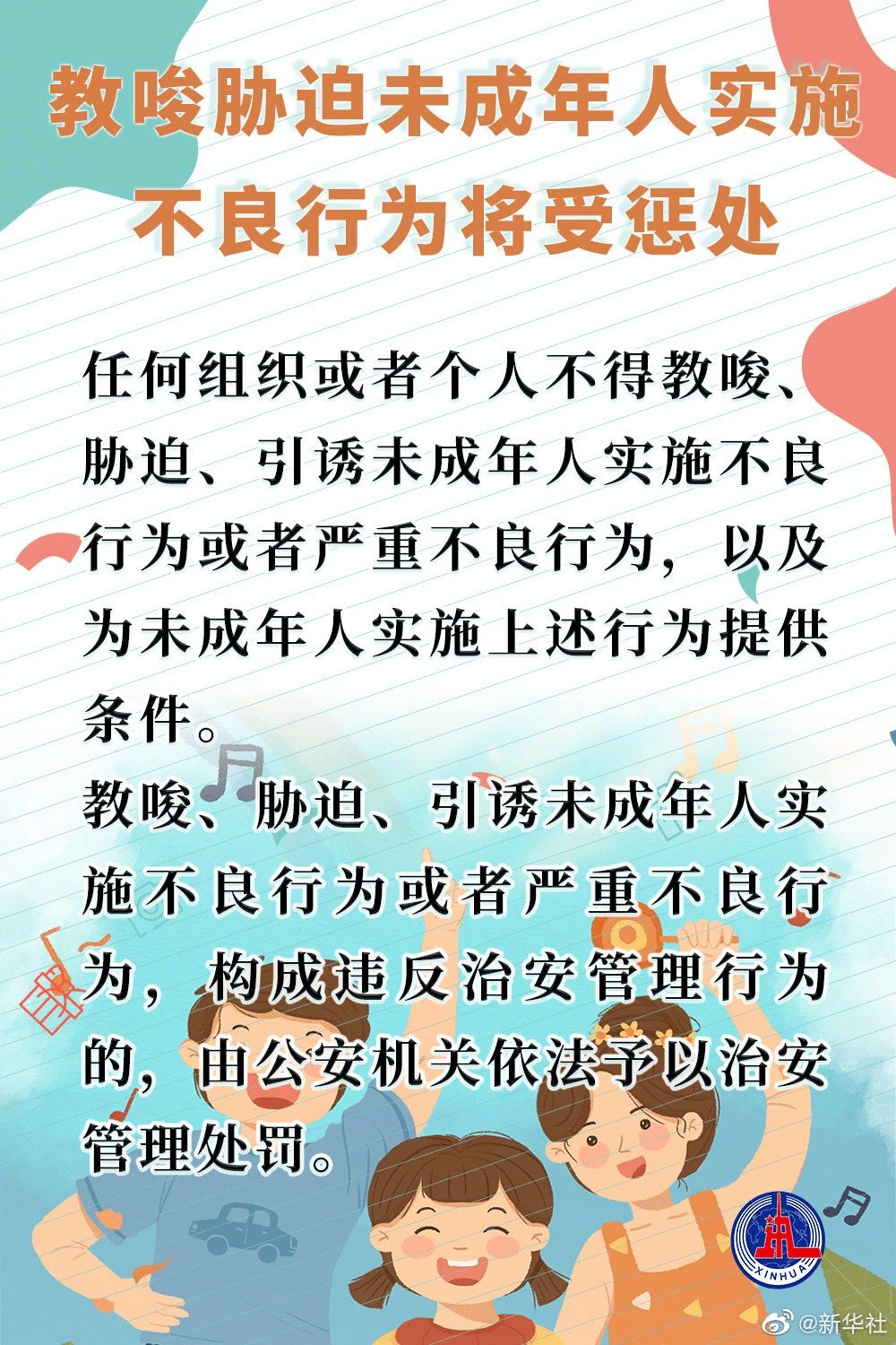 九圖看懂《未成年人保護法》