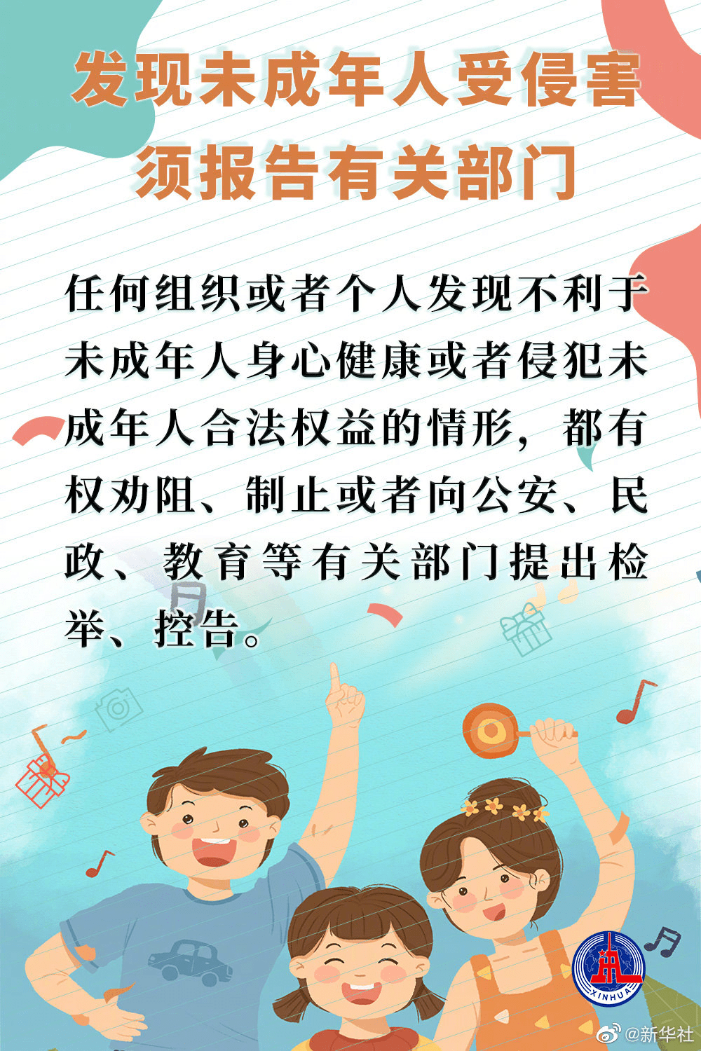 九圖看懂《未成年人保護法》