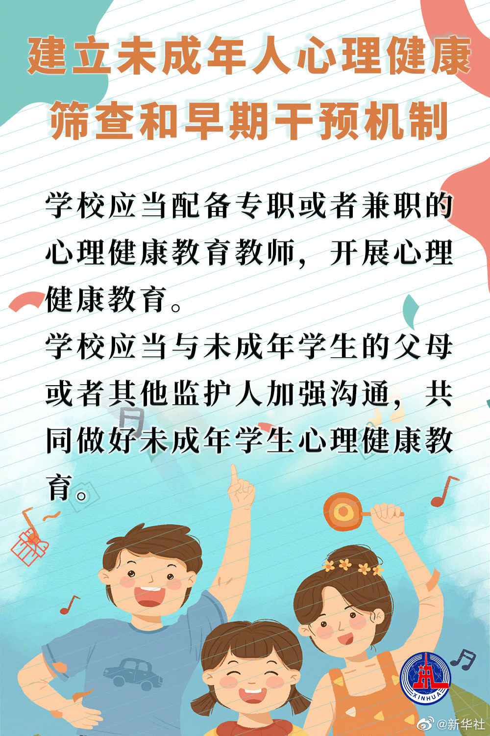 九圖看懂《未成年人保護法》